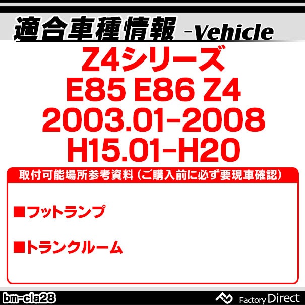 ll-bm-cla28 BMW Z4꡼ E85 E86 Z4 (2003.01-2008 H15.01-H20) LEDƥꥢ  Ҵ辦 ( ꡼  ɥ쥹å 饤    ƥꥢ LED    롼 롼饤 ư)
