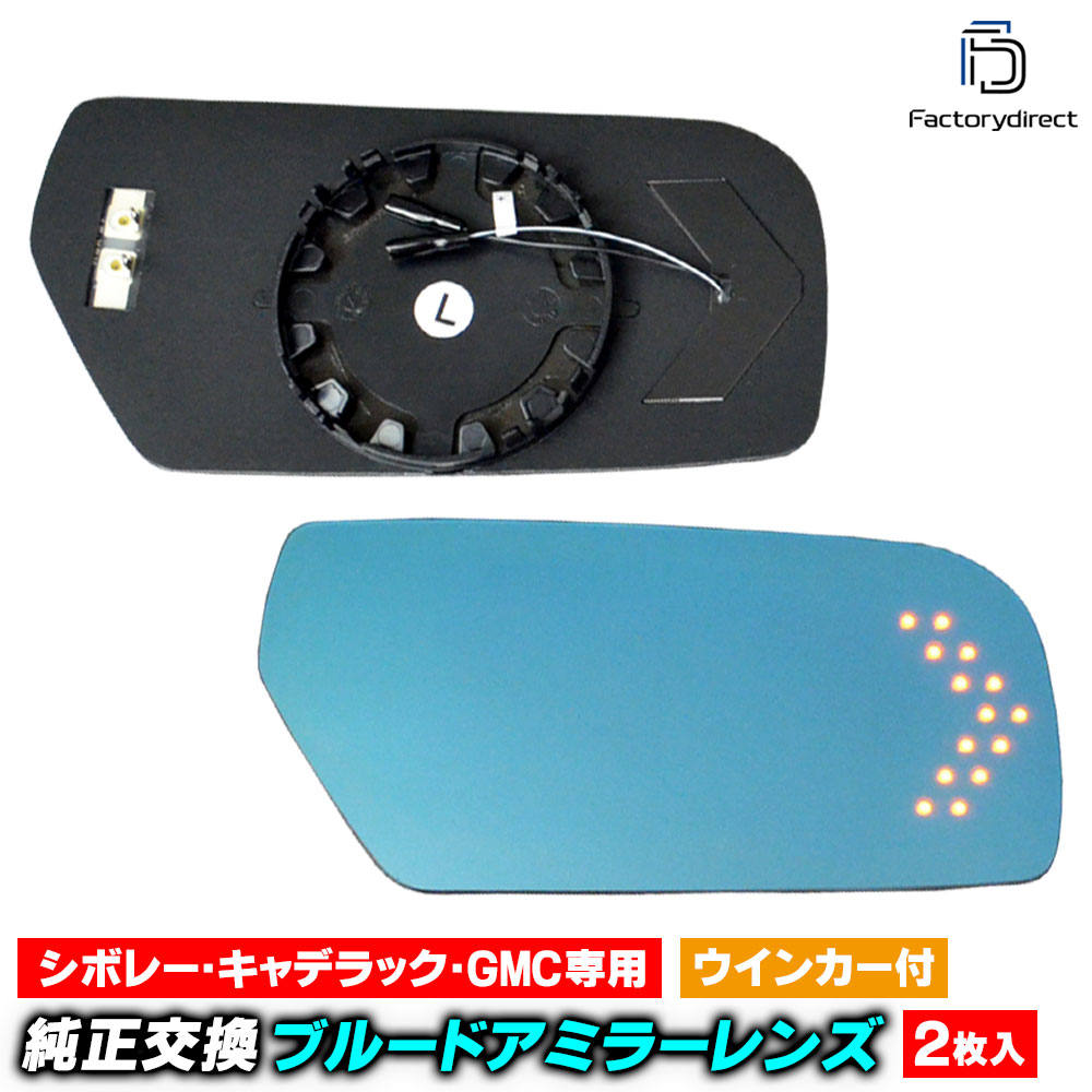 Lm Cd01a Ledウインカードアミラーレンズ Cadillac キャデラック Cts 03 07 ブルードアミラーレンズ ミラーヒーター 撥水加工 防眩 サイドミラー カーアクセサリー 車用品 カーグッズ アクセサリー グッズ 車 Ledドアミラー Ledミラー アメ車 オーパーツ