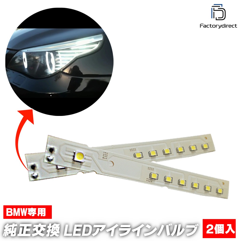 ll-bm-e60eye01 BMW 5シリーズ E60後期 (2008-2010 H20-H22) ホワイト