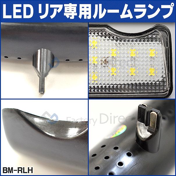 Ll Bm Rlh02 7シリーズ F01 F02 F04 Led リア用ルーム ランプ リーディング ランプ マップ ランプ Led車内灯 Bmw Led 室内灯 ルームランプ 車種別ledパーツ 車種別led車内灯 Led車内灯 Bmw オーパーツjapan Www Oopartsjapan Com