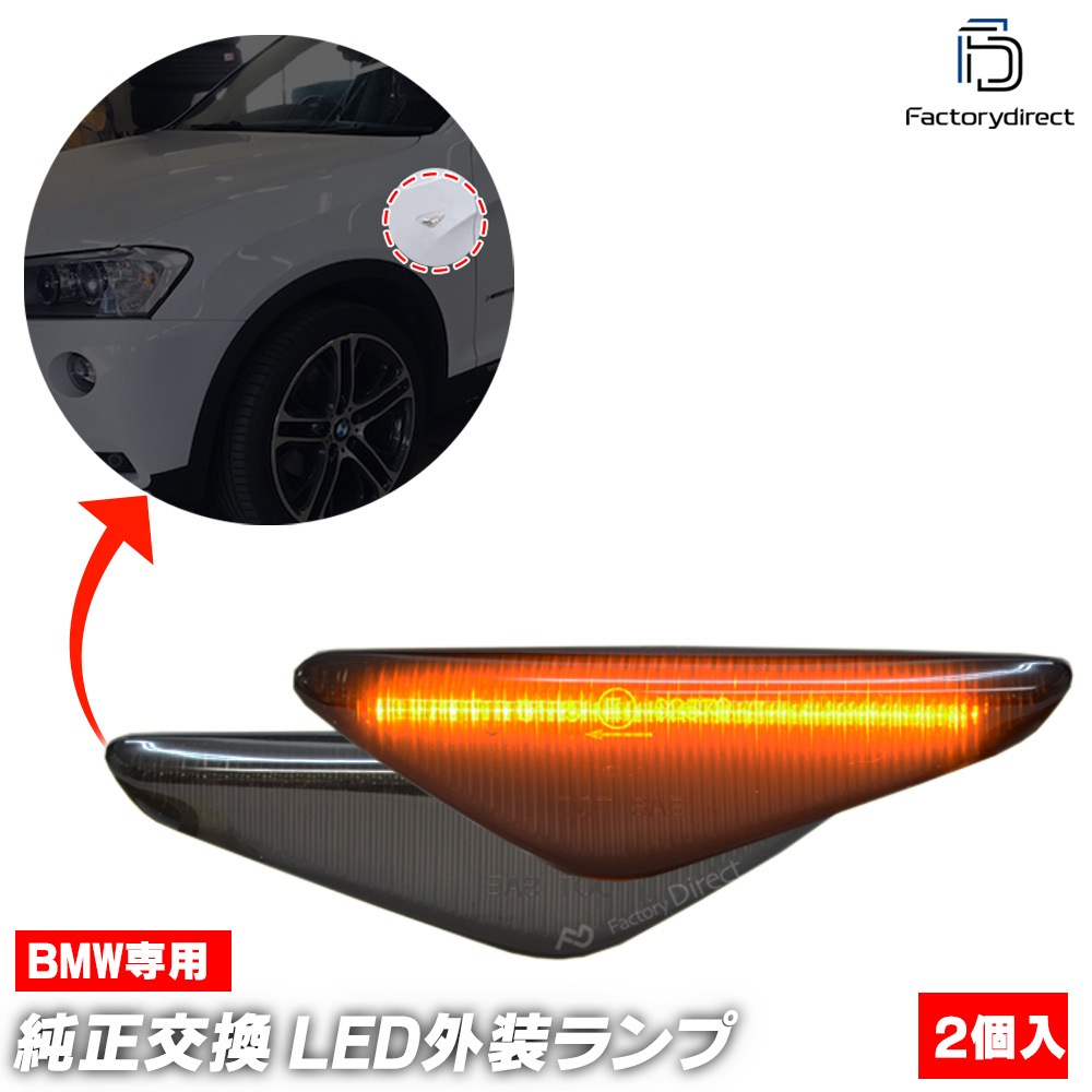 ll-bm-sml-sm01 (ON-OFF点灯 スモークレンズ) BMW X5シリーズ E70 X5 