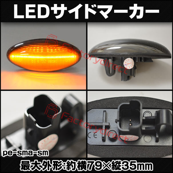 ll-pe-sma-sm01 (ON-OFF���� ���⡼�����) Peugeot �ץ��硼 1007 (Typ KM 2004-2009 H16-H21) LED�����ɥޡ����� LED�����󥫡� ������ (������ �������� �ѡ��� ������