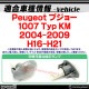 ll-pe-sma-sm01 (ON-OFF���� ���⡼�����) Peugeot �ץ��硼 1007 (Typ KM 2004-2009 H16-H21) LED�����ɥޡ����� LED�����󥫡� ������ (������ �������� �ѡ��� ������