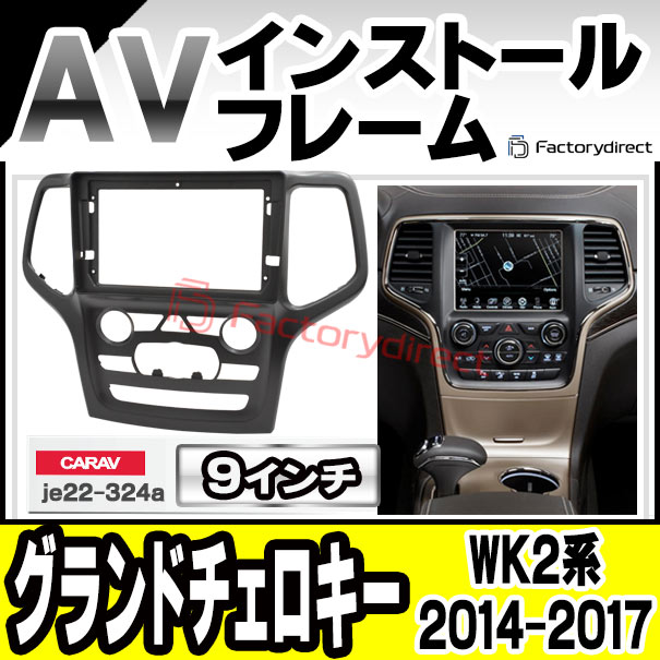 ca-je22-324a ������9��������� Grand Cherokee �����ɥ��������� (WK2�� 2014-2017 H26-H29) (�񻺥ʥӼ����Բ�) jeep ������ �ʥӼ��եե졼�� �ǥ����ץ졼�����ǥ������� �����ǥ����ե������ѥͥ� JEEP ( �������� �ѡ��� �� �����ʥ� ���� )