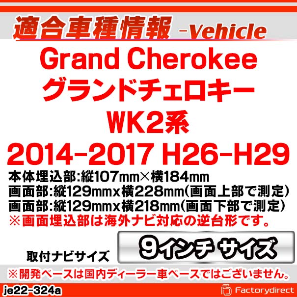ca-je22-324a ������9��������� Grand Cherokee �����ɥ��������� (WK2�� 2014-2017 H26-H29) (�񻺥ʥӼ����Բ�) jeep ������ �ʥӼ��եե졼�� �ǥ����ץ졼�����ǥ������� �����ǥ����ե������ѥͥ� JEEP ( �������� �ѡ��� �� �����ʥ� ���� )