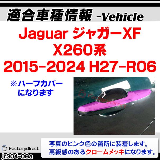 ri-jr304-08(204-08) �ɥ��ϥ�ɥ륢�������� Jaguar ���㥬��XF (X260�� 2015-2024 H27-R06) ���������å��ȥ��  �����˥å��奫�С� ( �������� ��å� �������å����С� �ϥ�ɥ� �ɥ��ϥ�ɥ� �� �ɥ��Υ֥��С� �����ɻ� ���������꡼ �����ѡ��� ��������)