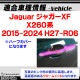 ri-jr304-08(204-08) �ɥ��ϥ�ɥ륢�������� Jaguar ���㥬��XF (X260�� 2015-2024 H27-R06) ���������å��ȥ��  �����˥å��奫�С� ( �������� ��å� �������å����С� �ϥ�ɥ� �ɥ��ϥ�ɥ� �� �ɥ��Υ֥��С� �����ɻ� ���������꡼ �����ѡ��� ��������)