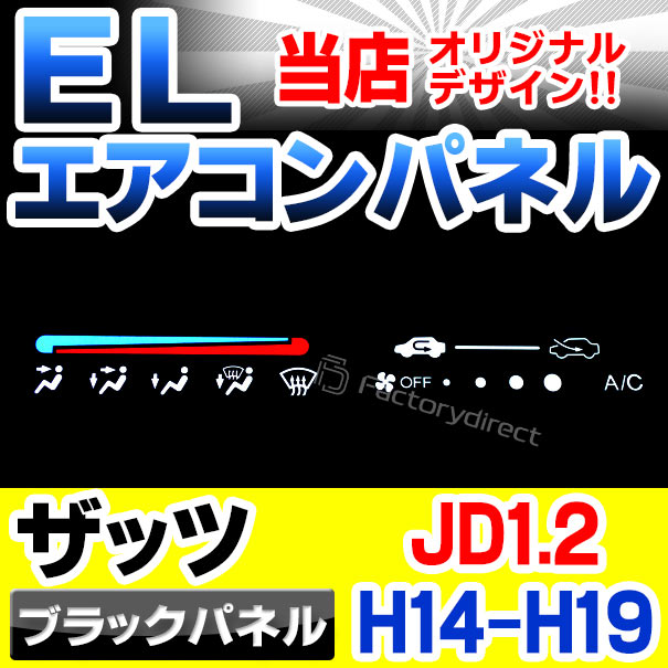 el-ho08bk-air ֥åѥͥ That's å (JD1.2 H14.02-H19.11 2002.02-2007.11) HONDA ۥ ELѥͥ 졼󥰥å ELС (ELѥͥ EL᡼ѥͥ ԡɥ᡼ ᡼ѥͥ ѥͥ EL ɥ쥹å)