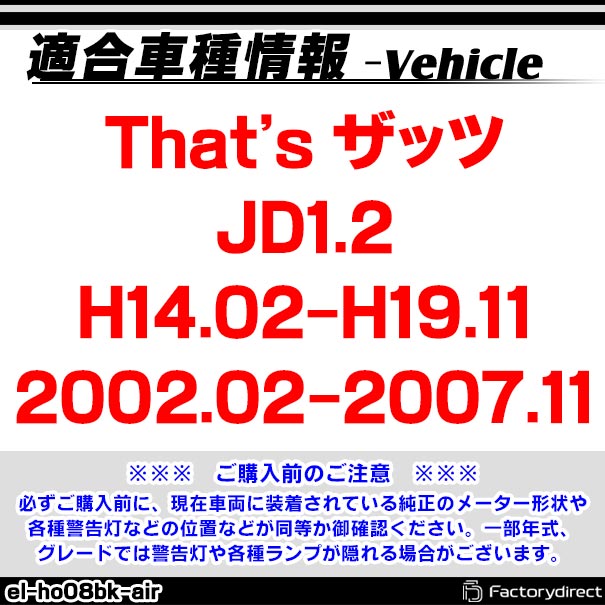 el-ho08bk-air ֥åѥͥ That's å (JD1.2 H14.02-H19.11 2002.02-2007.11) HONDA ۥ ELѥͥ 졼󥰥å ELС (ELѥͥ EL᡼ѥͥ ԡɥ᡼ ᡼ѥͥ ѥͥ EL ɥ쥹å)