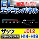 el-ho08bk-air ֥åѥͥ That's å (JD1.2 H14.02-H19.11 2002.02-2007.11) HONDA ۥ ELѥͥ 졼󥰥å ELС (ELѥͥ EL᡼ѥͥ ԡɥ᡼ ᡼ѥͥ ѥͥ EL ɥ쥹å)