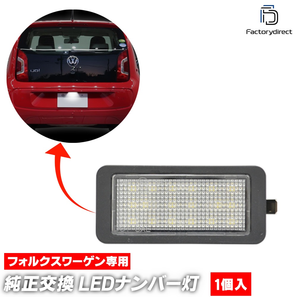 VW カルマンギア　ナンバー灯セット VW カルマンギア ナンバー灯セット 【公式通販】