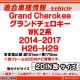 ca-je22-324a2DIN�� 2DIN�����ץ����Ѵ� Grand Cherokee �����ɥ��������� (WK2�� 2014-2017 H26-H29) �ʥӼ��եե졼�� �����ǥ����ե������ѥͥ� (�������� �ѡ��� �� �����ǥ��� �ѥͥ� �����ʥ� ���� ����դ� ���� ���������ǥ���)