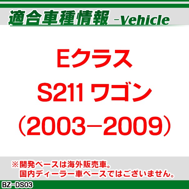 rc-bz-ds03 Benz �٥�� E���饹 S211 �若�� (2003-2009 H15-H21) SONY CCD �Хå������ 9973 �����ʥ�С����򴹥����� MercedesBenz ��륻�ǥ��٥�� (������ �ꥢ����� ��䥫��� �ꥢ�ӥ塼����� �ֺܥ���� �Хå��ӥ塼����� �����ѡ��� ����)
