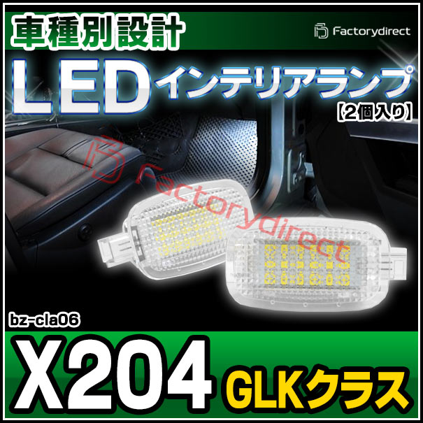 ll-bz-cla06 Ver.2 GLK���饹 X204 MercedesBenz ��륻�ǥ��٥�� LED����ƥꥢ���� ������ (LED ������ �롼����� �롼��饤�� ����ƥꥢ�� ������ ������� ������ �� �������� �ɥ쥹���å� ��ư�� �����ѡ��� ��������)