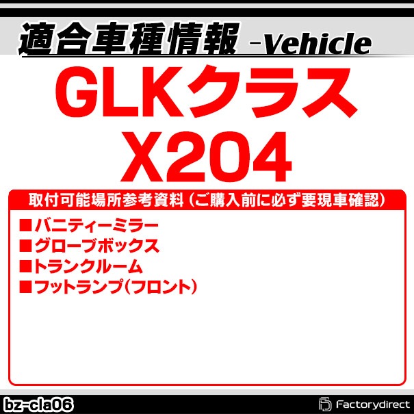 ll-bz-cla06 Ver.2 GLK���饹 X204 MercedesBenz ��륻�ǥ��٥�� LED����ƥꥢ���� ������ (LED ������ �롼����� �롼��饤�� ����ƥꥢ�� ������ ������� ������ �� �������� �ɥ쥹���å� ��ư�� �����ѡ��� ��������)