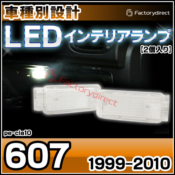 ll-pe-cla10 Ver.2 Peugeot �ץ��硼 607 (1999-2010 H11-H22) LED����ƥꥢ���� ������ (������ �롼����� �����ƥ� LED�����ƥ����� �ȥ�󥯥��� �������������꡼ led ��