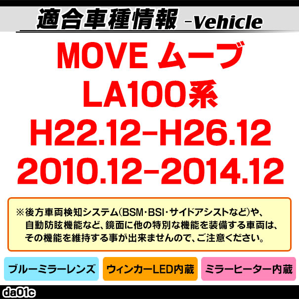 lm-da01c MOVE ࡼ (LA100 H22.12-H26.12 2010.12-2014.12) DAIHATSU ϥ LED󥫡ɥߥ顼 ֥롼 ɥߥ顼饹 ( ɥߥ顼 ֥롼 ֥롼ߥ顼 磻ɥߥ顼  ƿù 󥫡 ߥ顼ҡ )