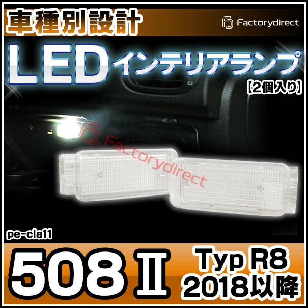 ll-pe-cla11 Ver.2 Peugeot �ץ��硼 508 II (Typ R8 2018�ʹ� H30�ʹ�) LED����ƥꥢ���� ������ (������ �롼����� �����ƥ� LED�����ƥ����� �ȥ�󥯥��� �������������꡼