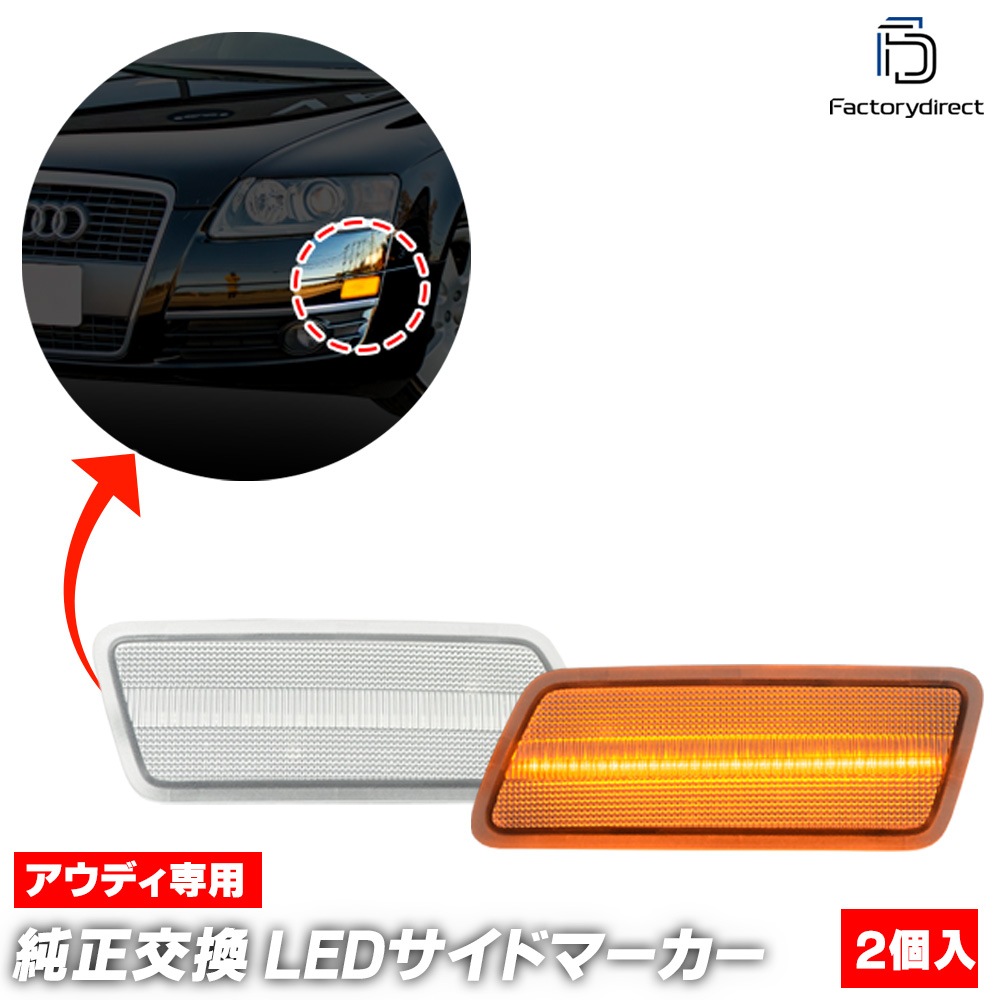 ll-au-usa-cr01 (ON-OFF点灯 クリアーレンズ) 北米仕様 Audi アウディ  