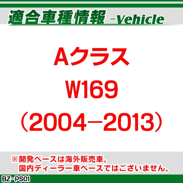 rc-bz-ps01 Benz �٥�� A���饹 W169 (2004-2013 H16-H25) SONY CCD �Хå������ 9949 �����ʥ�С����򴹥����� MercedesBenz ��륻�ǥ��٥�� (������ �ꥢ����� ��䥫��� �ꥢ�ӥ塼����� �ֺܥ���� �Хå��ӥ塼����� �����ѡ��� ���ȥ����)