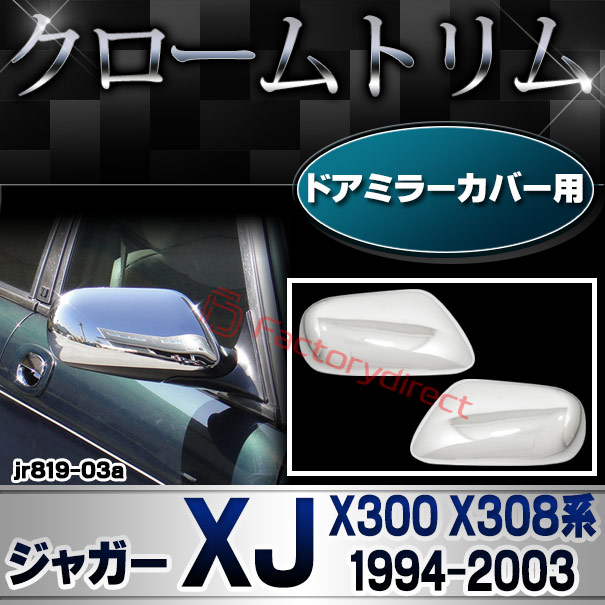 ri-jr819-03a(401-07) ɥߥ顼С Jaguar 㥬 XK8 XKR (X1001996-2006 H08-H18) å ˥å奫С ȥ (ɥߥ顼 ߥ顼 å ѡ  ꡼ ɥ쥹å  ư  ५С ˥å)