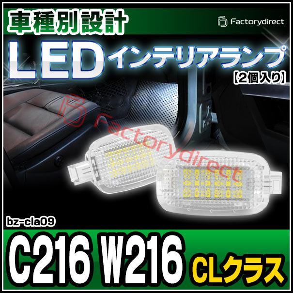 ll-bz-cla09 Ver.2 CL饹 C216 W216 MercedesBenz 륻ǥ٥ LEDƥꥢ  (LED  롼 롼饤 ƥꥢ      ɥ쥹å ư ꡼)