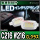 ll-bz-cla09 Ver.2 CL饹 C216 W216 MercedesBenz 륻ǥ٥ LEDƥꥢ  (LED  롼 롼饤 ƥꥢ      ɥ쥹å ư ꡼)