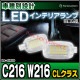 ll-bz-cla09 CL饹 C216 W216 5604462W MercedesBenz 륻ǥ٥LEDƥꥢ  졼󥰥å(졼󥰥å LED  롼 ꡼ ѡ եȥ꡼쥯 롼  ֥ѡ)