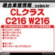 ll-bz-cla09 Ver.2 CL饹 C216 W216 MercedesBenz 륻ǥ٥ LEDƥꥢ  (LED  롼 롼饤 ƥꥢ      ɥ쥹å ư ꡼)
