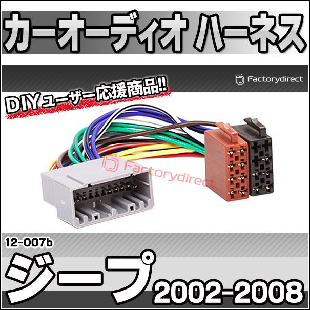 ca-12-007b ���������ǥ���ISO�Ѵ���ǽ�ϡ��ͥ������֥� Jeep ������ (2002-2008) �ǥå����ʥӸ򴹻��˺�Ŭ (�ϡ��ͥ� ���ץ顼 �����ץ��� ��˥å� �Ѵ������֥�)