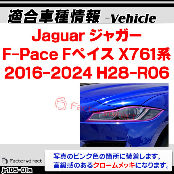 ri-jr105-01a �إåɥ饤���� Jaguar ���㥬�� F-Pace F�ڥ��� (X761�� 2016-2024 H28-R06) �������� ��å� �ȥ�� �����˥å��� ���С� (�������� �ѡ��� �� ��å� �饤�� ���������å� �ȥ�� ��å��ѡ��� �إåɥ��� �إåɥ饤�ȥ��С� ���� �ɥ쥹���å�)