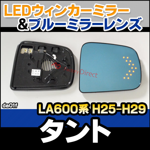 lm-da01f TanTo  (LA600 H25.10-H29.12 2013.10-2017.12) DAIHATSU ϥ LED󥫡ɥߥ顼 ֥롼 ɥߥ顼饹 ( ɥߥ顼 ֥롼 ֥롼ߥ顼 磻ɥߥ顼  ƿù 󥫡 ߥ顼ҡ )