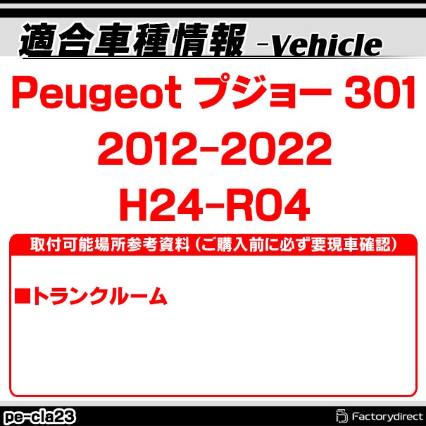 ll-pe-cla23 Ver.2 Peugeot �ץ��硼 301 (2012-2022 H24-R04) LED����ƥꥢ���� ������ (������ �롼����� �����ƥ� LED�����ƥ����� �ȥ�󥯥��� �������������꡼ led ��