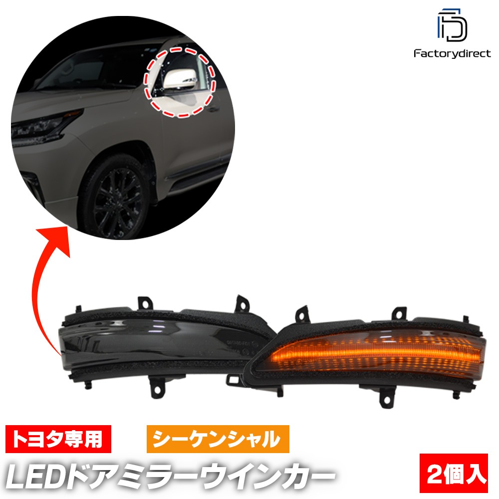 ll-to-dwm-sm01 (�������󥷥������ ���⡼�����) US�¹� Lexus �쥯���� GX460 (150�� 2009.11-2023.10 H21.11-R05.10) TOYOTA �ȥ西 LED�ɥ��ߥ顼�����󥫡� ή������ (������ �������󥷥���� �����ɥߥ顼�����󥫡� �����󥫡� �ɥ��ߥ顼����)