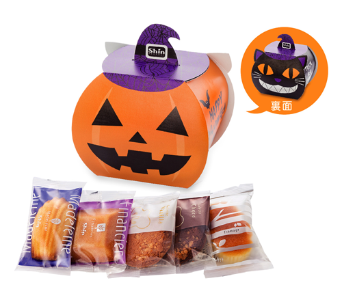 【９月21日発売】ハロウィンギフト　（5個入）