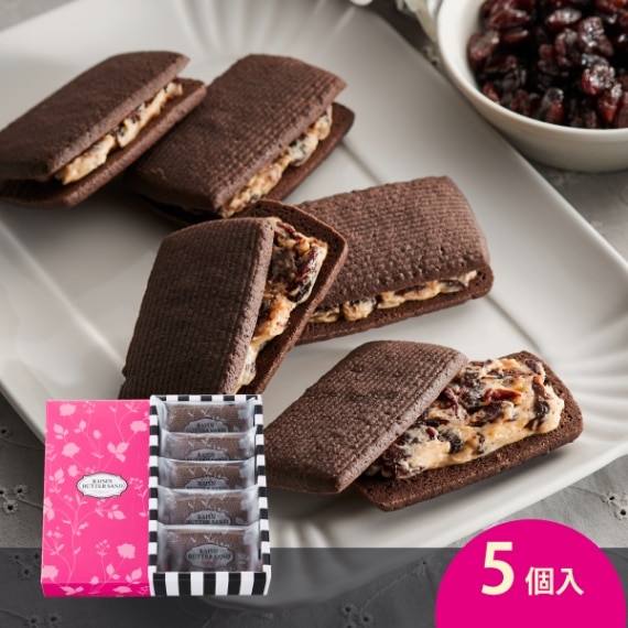 レーズンバターサンド（ココア）（5個入）