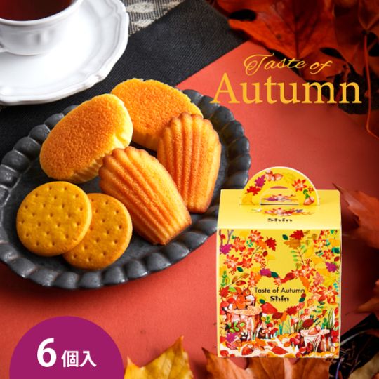 秋の味覚セット（6個入）｜すべての商品｜ファクトリーシン公式通販