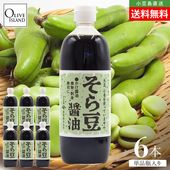 高橋商店 そら豆醤油 単品 500ml 6本セット グルテンフリー 大豆・小麦不使用 アレルギー対応 送料無料