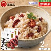 小豆島の味 宝食品 瀬戸内産たこめしの素 単品 2個セット 4～6人前 メール便送料無料