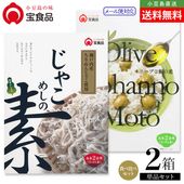 小豆島の味 宝食品 飯の素食べ比べ2個セット【じゃこめしの素/オリーブご飯の素】4～6人前 メール便送料無料
