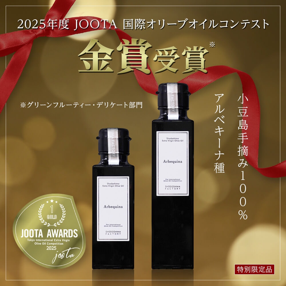 小豆島ファクトリー 小豆島手摘み100% エキストラヴァージンオリーブ