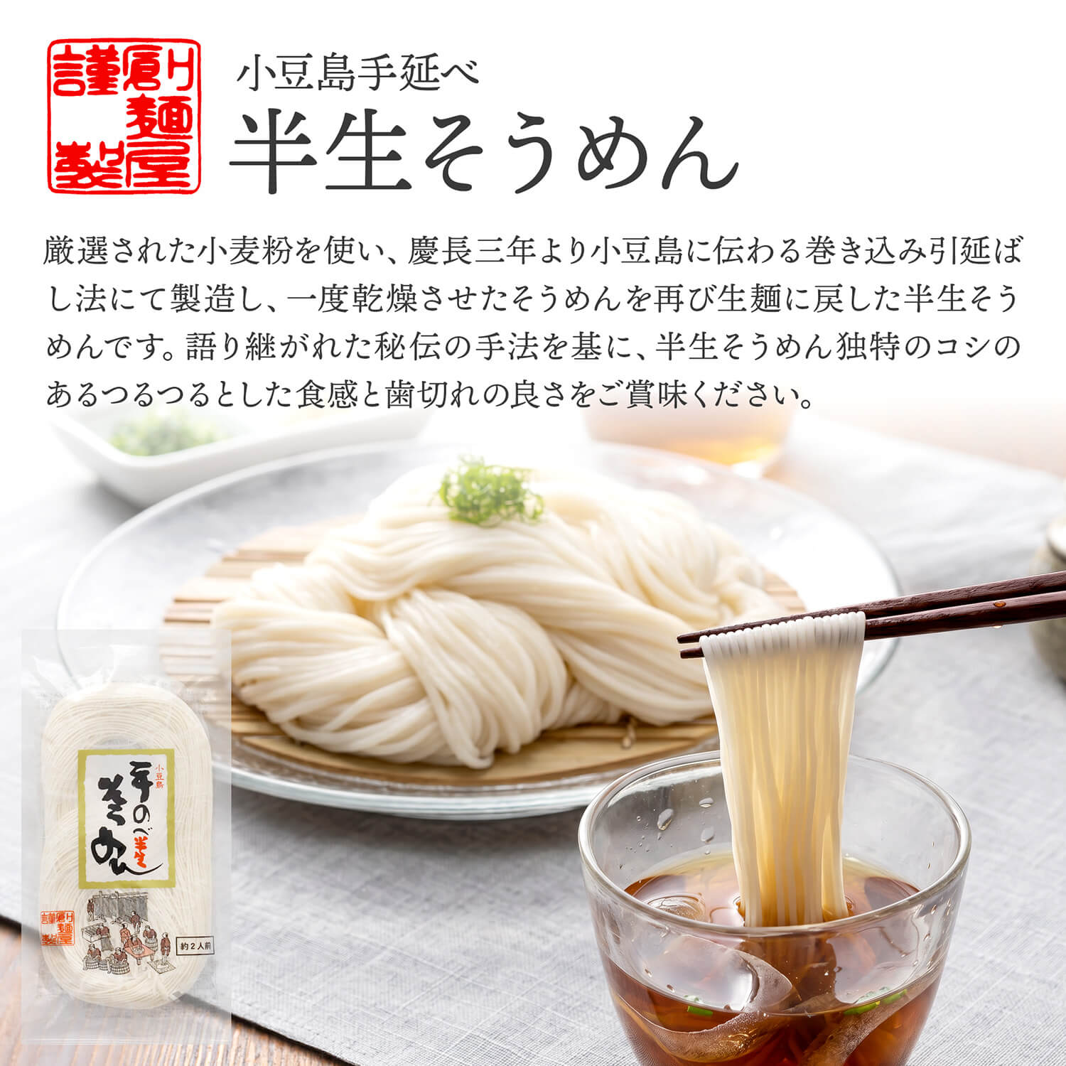 創麺屋 小豆島手延べ半生 食べ比べ2種 3袋セット【そうめん2袋