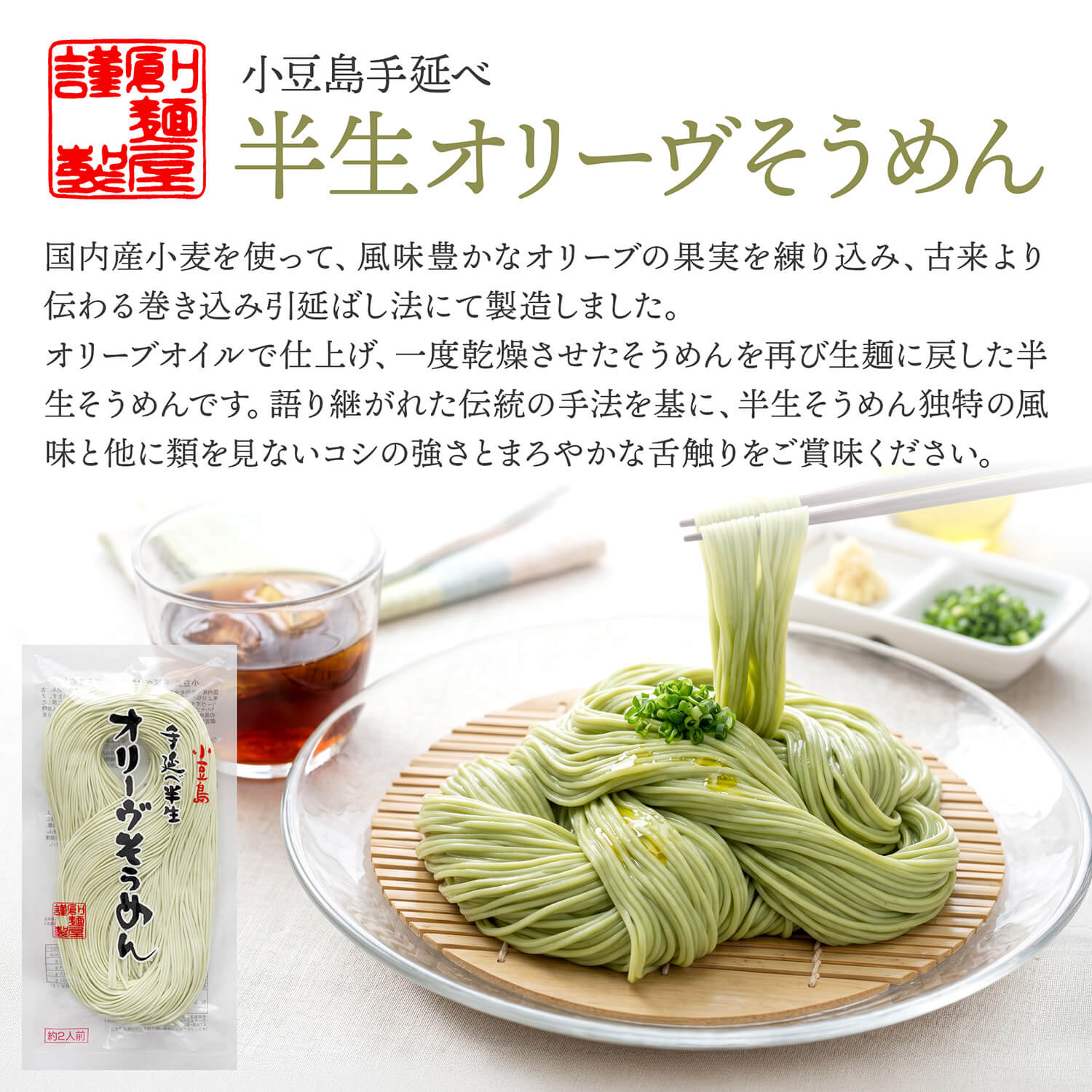 創麺屋 小豆島手延べ半生 食べ比べ2種 3袋セット【そうめん2袋