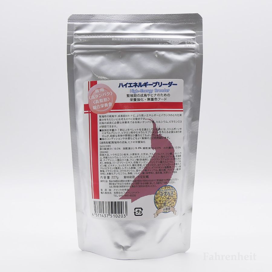 【ラウディブッシュ】ハイエネルギーブリーダー[ニブルズ](アルファルファ入)(8oz/227g)