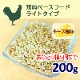 ١աɡ饤ȥ 200g<̣>ꡦڹ̵źåɥåաɡۡڥҥ塼ޥ󥰥졼Ǻ