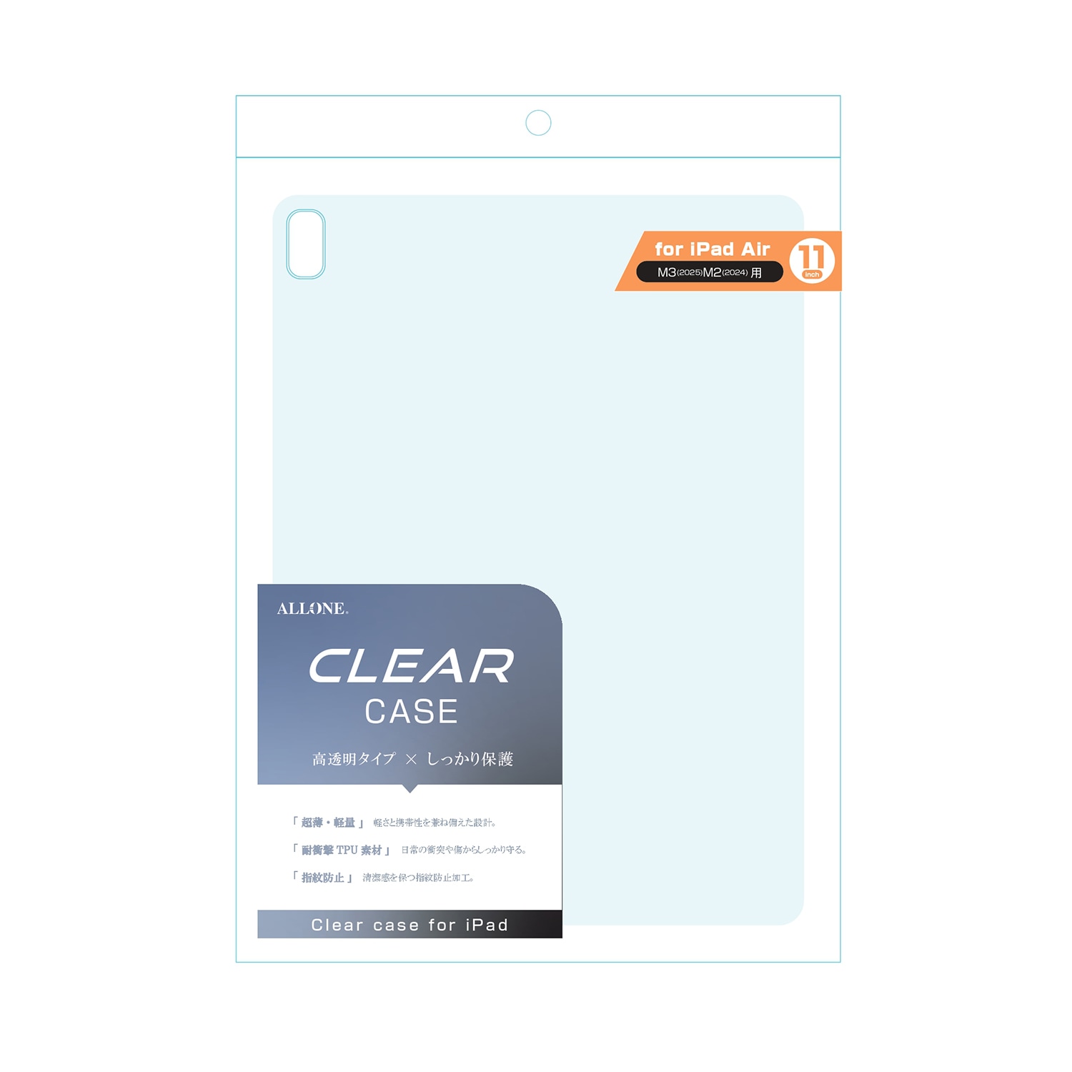 iPadAir11インチ(M2/M3)用ケース クリア