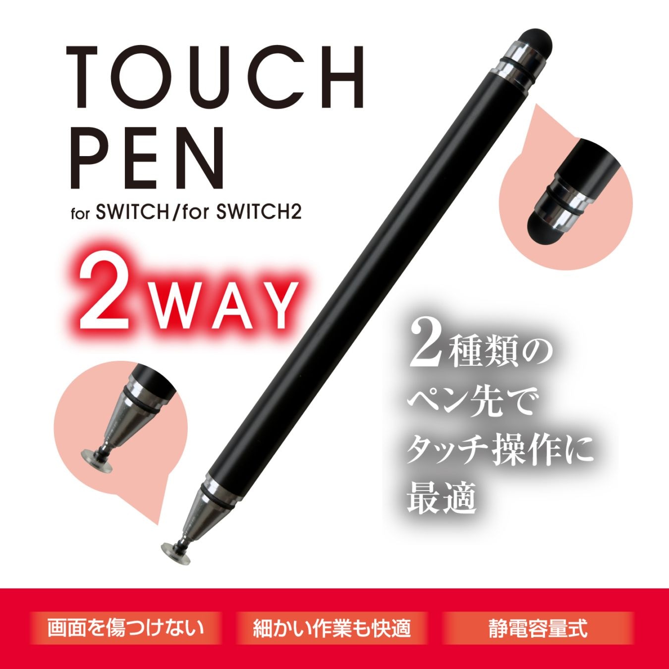 Switch2用タッチペン ブラック ALG-NS2TPBK |4582795319049| Switch