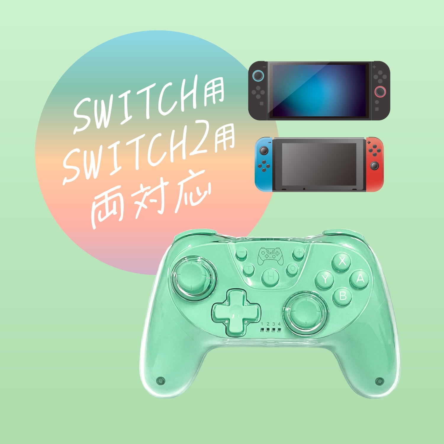 Switch2用カラフルコントローラー ミント ALG-NS2CT003MT