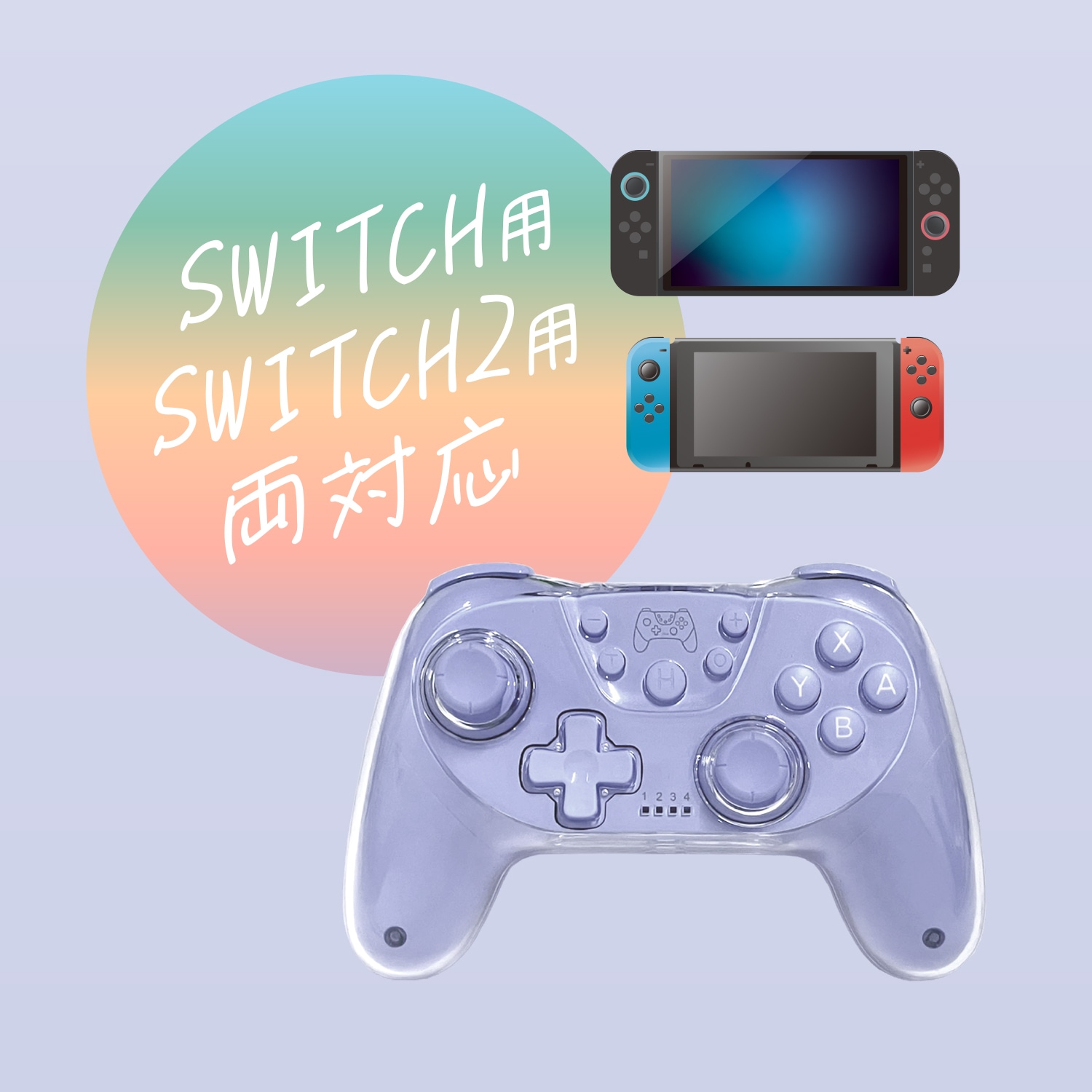 Switch2用カラフルコントローラー パープル ALG-NS2CT005PL