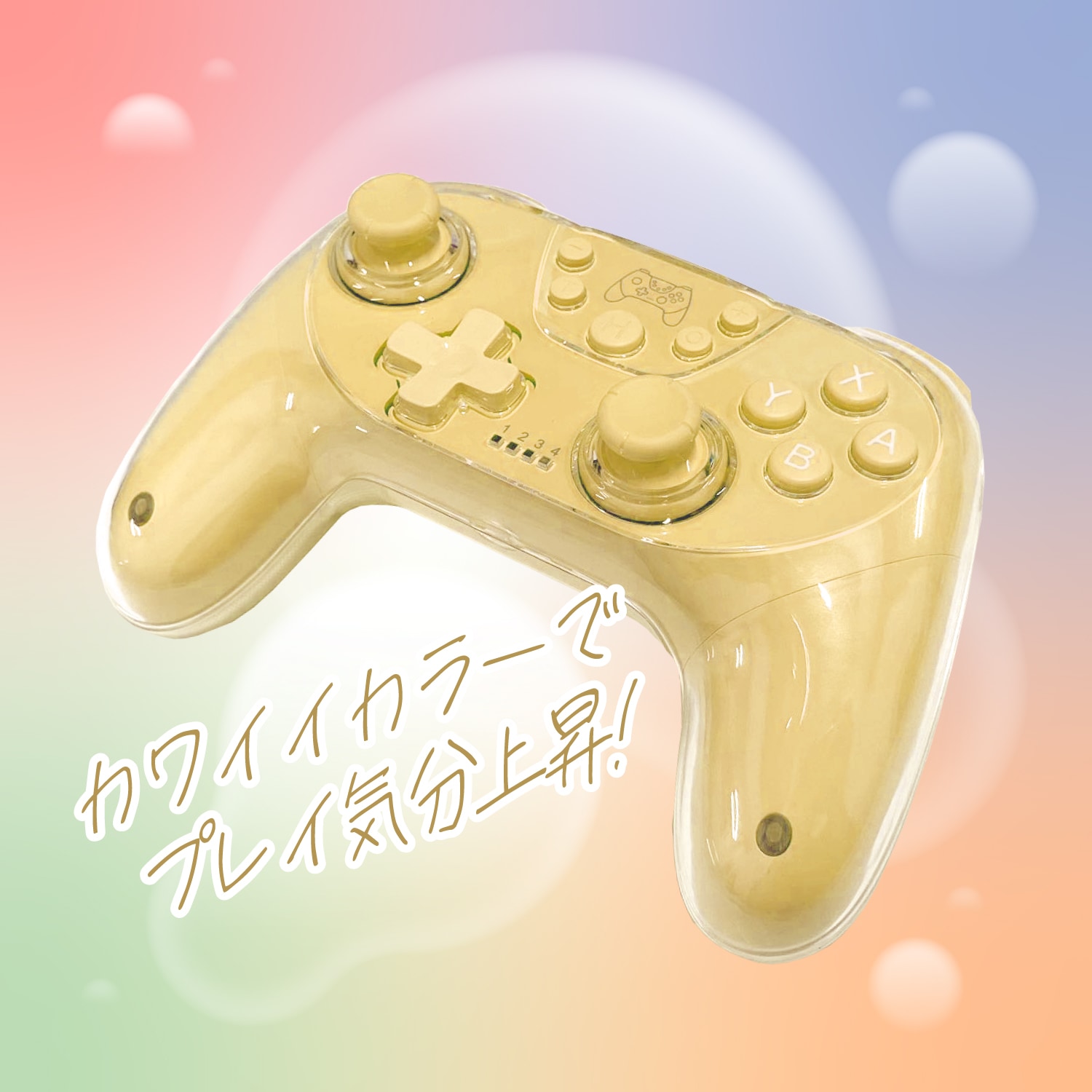 Switch2用カラフルコントローラー イエロー |4582795316444| すべての